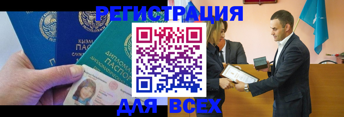 временная регистрация 2025 в Новоузенске