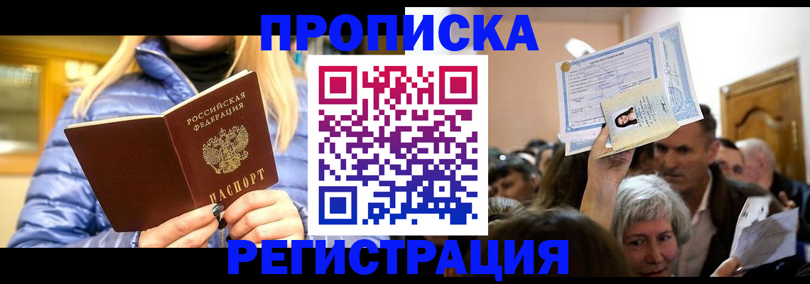 прописка 2025 в Новоузенске