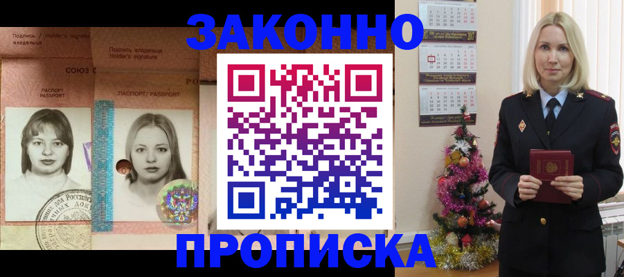 временная регистрация законно в Новоузенске