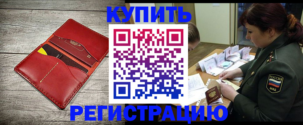 временная регистрация собственник в Новоузенске